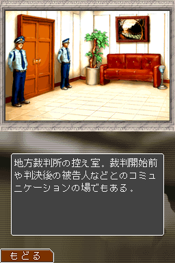 Gyakuten Saiban 4 (Genteiban) — screenshot 2