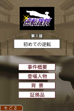 Gyakuten Saiban 4 (Genteiban) - Image 4