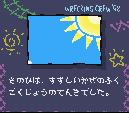Wrecking Crew '98 — screenshot 1