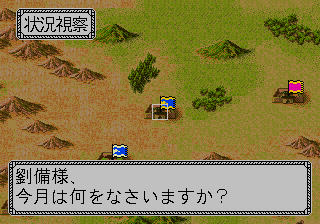 Sangokushi Retsuden: Ransei no Eiyūtachi — screenshot 2