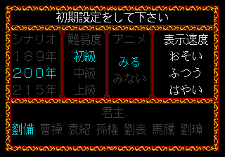 Sangokushi Retsuden: Ransei no Eiyūtachi — screenshot 1