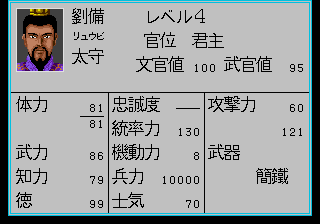 Sangokushi Retsuden: Ransei no Eiyūtachi - Image 4