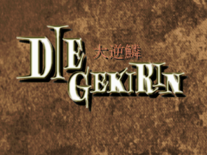 Die Gekirin