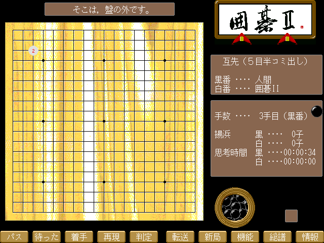Igo II — screenshot 1