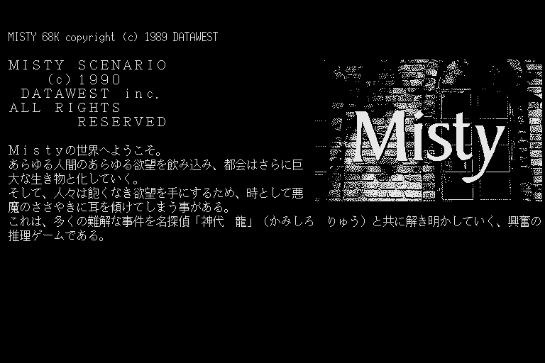 Misty Vol.5 — screenshot 2