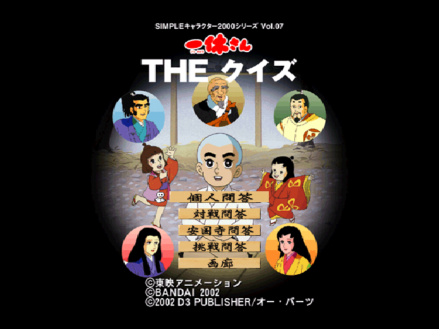 Ikkyū-san: The Quiz — screenshot 1