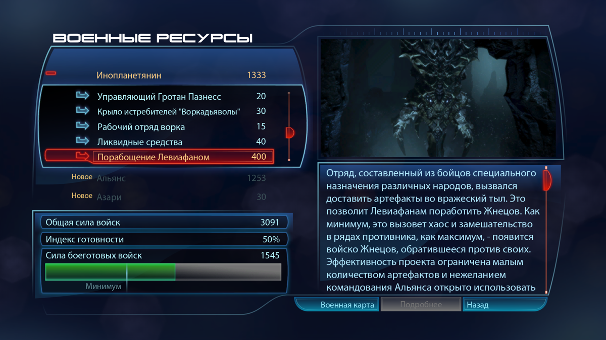 Mass Effect 3: Leviathan - Image 5