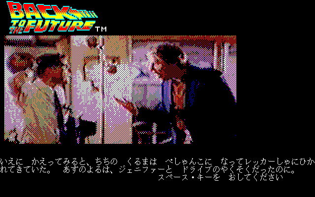 Back to the Future Adventure - Image 6
