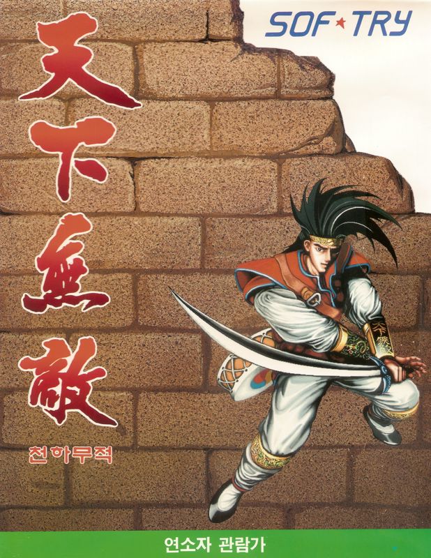 Cheonha Mujeok
