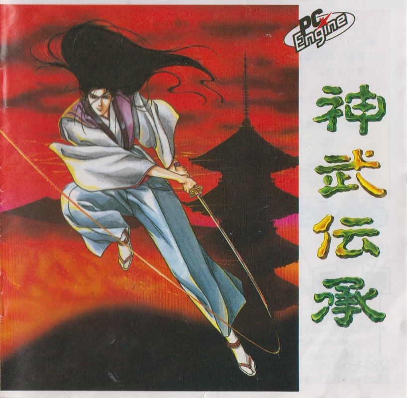Jinmu Denshō