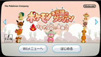 Pokémon Fushigi no Dungeon: Susume! Honoo no Bōkendan