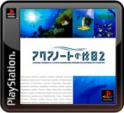 Aquanaut no Kyūjitsu 2
