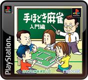 Tehodoki Mahjong: Nyūmon-hen