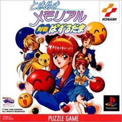 Tokimeki Memorial: Taisen Puzzle Dama