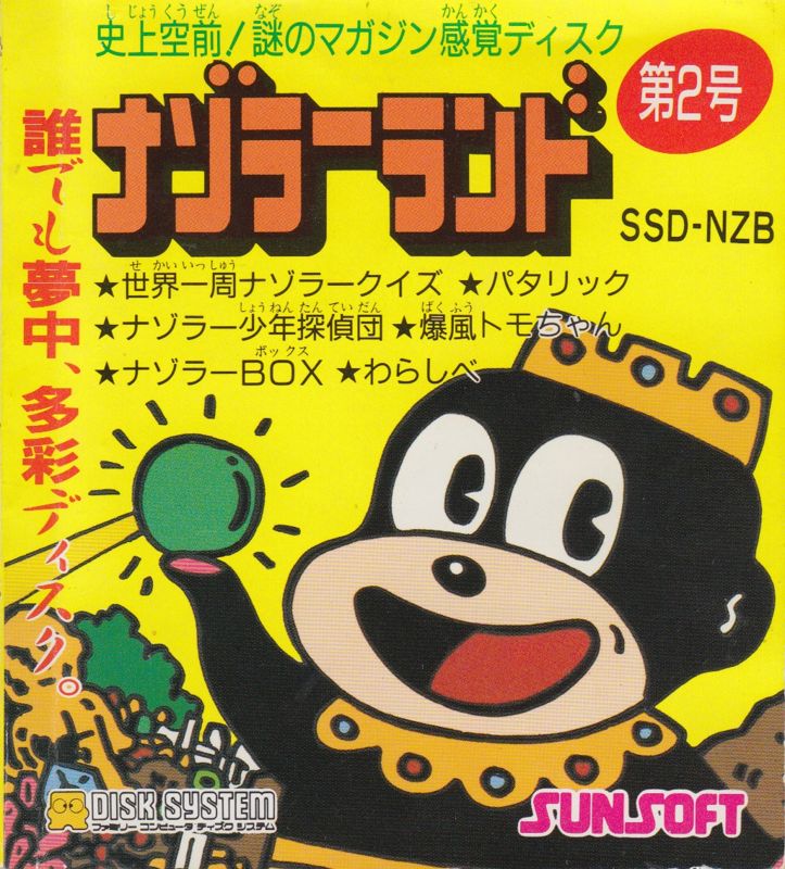 Nazo no Magazine Disk: Nazoler Land Dai-2 Gō