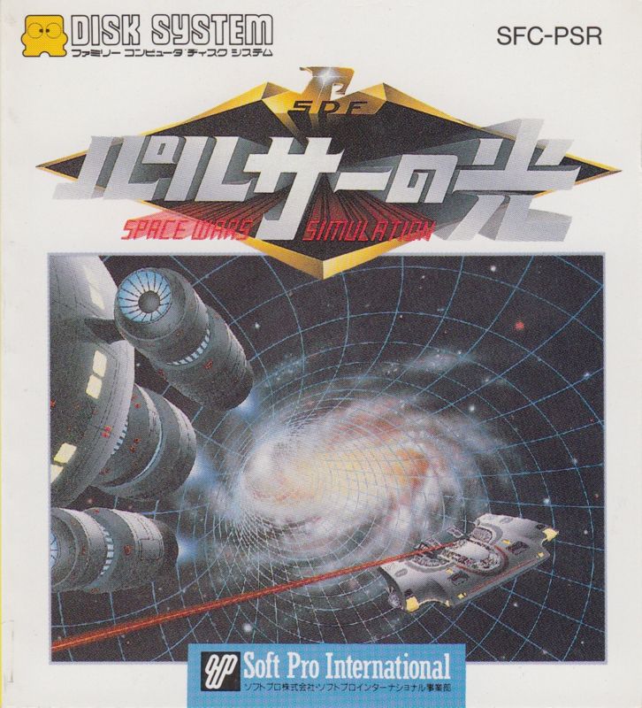 Pulsar no Hikari: Space Wars Simulation