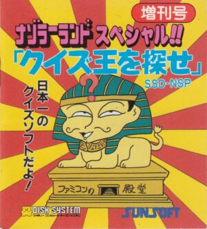 Nazo no Magazine Disk: Nazoler Land Special!! Quiz Ō o Sagase