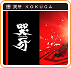 Kokuga