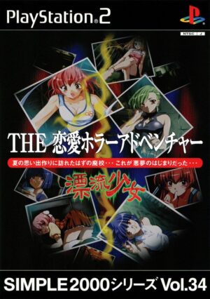 Simple 2000 Series: Vol.34 - The Renai Horror Adventure: Hyōryū Shōjo