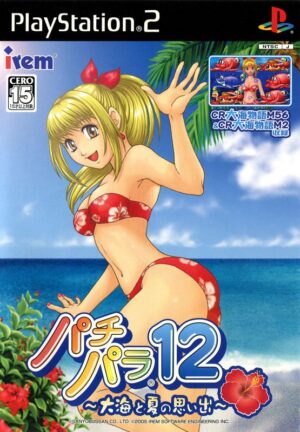 PachiPara 12: Ōumi to Natsu no Omoide