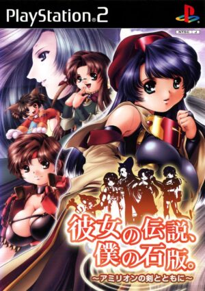 Kanojo no Densetsu, Boku no Sekiban.: Amirion no Ken to Tomo ni