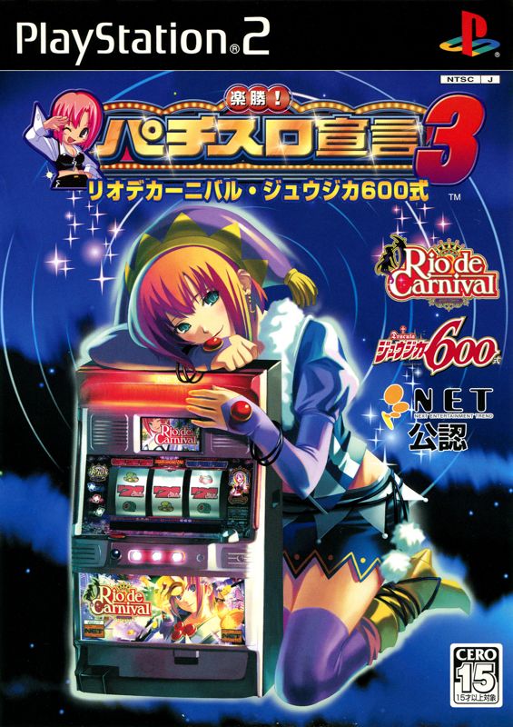 Rakushō! Pachi-Slot Sengen 3: Rio de Carnival - Jūjika 600-shiki
