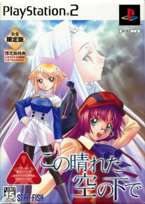 Kono Hareta Sora no Shita de (Sūryō Genteiban)