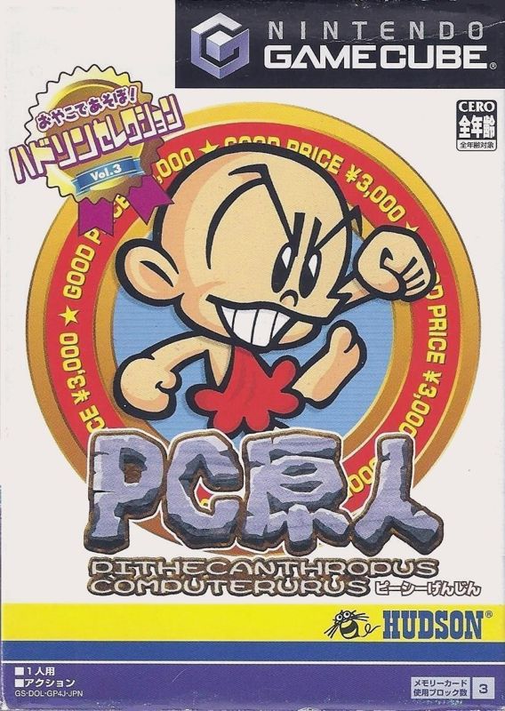 Hudson Selection Vol. 3: PC Genjin