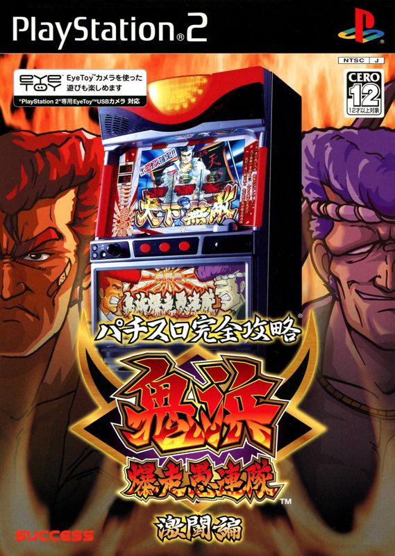 Pachi-Slot Kanzen Kōryaku: Onihama Bakusō Gurentai - Gekitō-hen