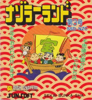 Nazo no Magazine Disk: Nazoler Land Dai-3 Gō