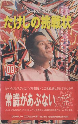 Takeshi no Chōsenjō