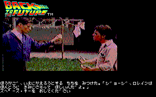 Back to the Future Adventure — screenshot 1