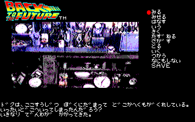 Back to the Future Adventure - Image 4