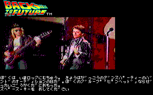 Back to the Future Adventure — screenshot 2