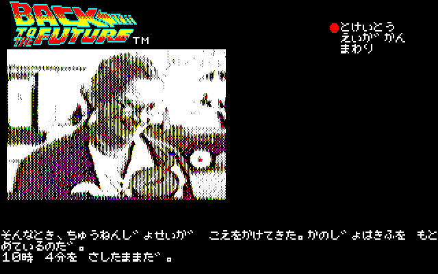 Back to the Future Adventure - Image 5