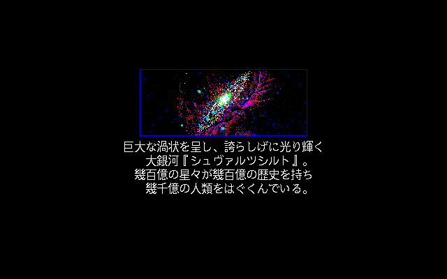 Schwarzschild II: Teikoku no Haishin — screenshot 1