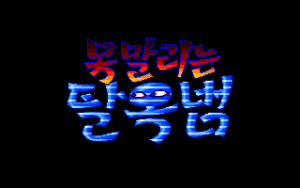 Monmallineun Tarokbeom