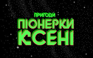 Prigodi Pionerki Kseni