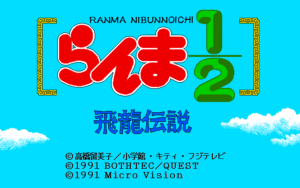 Ranma 1/2: Hiryū Densetsu