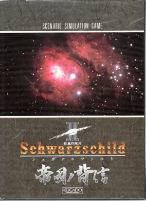 Schwarzschild II: Teikoku no Haishin