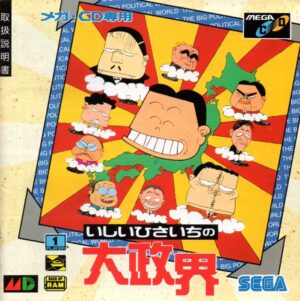 Ishii Hisaichi no Daiseikai