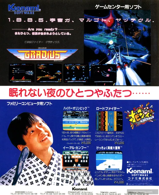 Print advertisement: Gradius (September 1985) (JP) (Arcade)