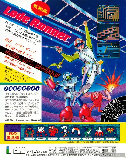 Print advertisement: Lode Runner (Japan) (Arcade)