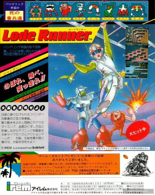 Print advertisement: Lode Runner (Japan) (Arcade)