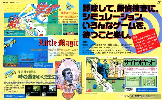 Print advertisement: Side Pocket (Japan) (August 1990) (GameBoy)