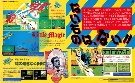 Print advertisement: Side Pocket (Japan) (October 1990) (GameBoy)