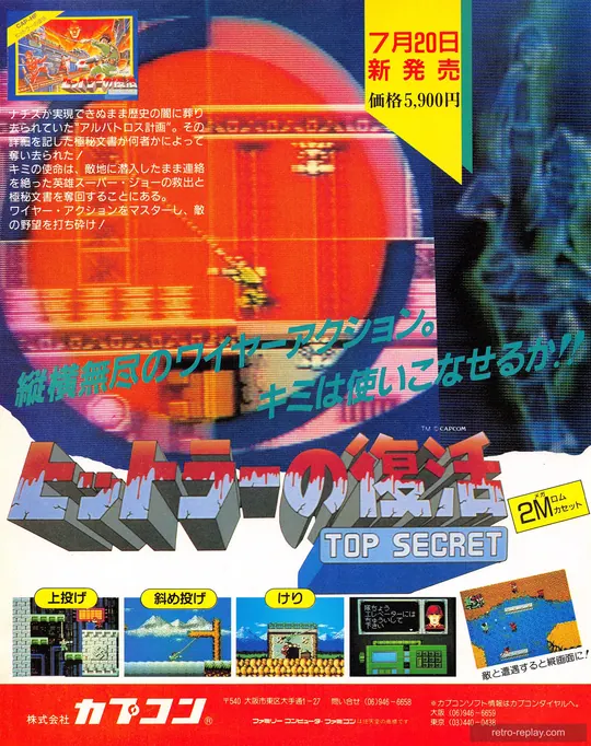 Print advertisement: Bionic Commando (Hitler no Fukkatsu: Top Secret) (Japan) (July 1988) (Nintendo Entertainment System)