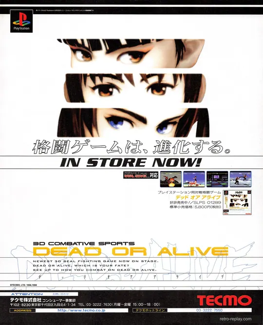 Print advertisement: Dead Or Alive (Japan) (PlayStation)