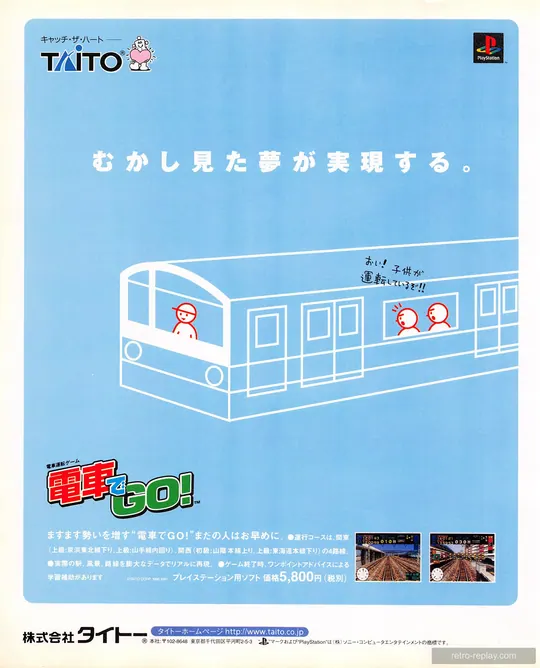 Print advertisement: Densha de GO! (Japan) (PlayStation)