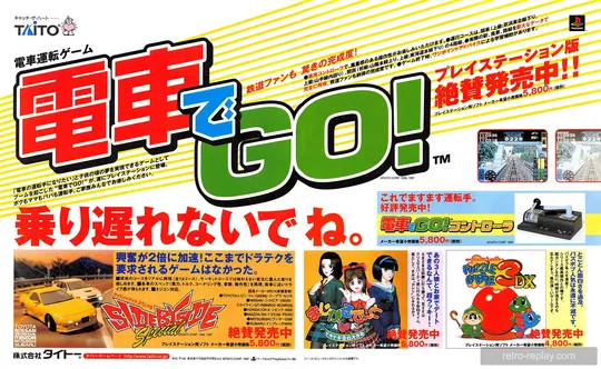 Print advertisement: Densha De Go! (plus: Side by Side Special, Magical Date - Doki Doki Kokuhaku Daisakusen, Puzzle Bobble 3 DX) (Japan) (PlayStation)